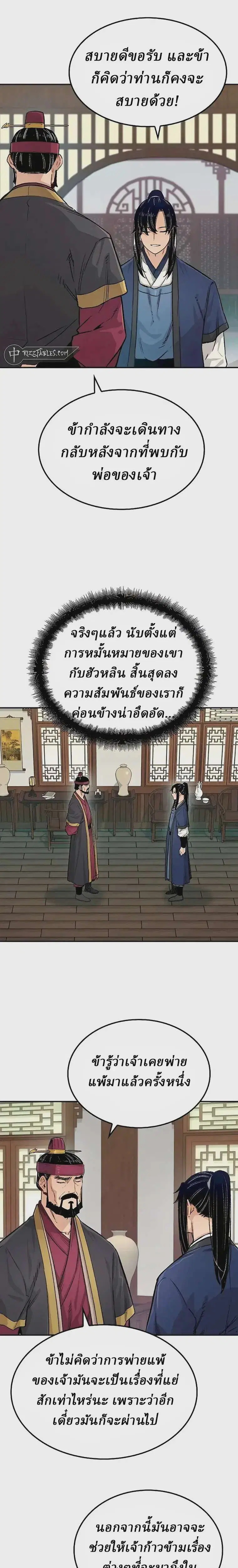 Reborn As The Heavenly Demon ตอนที่ 18 หน้า 2