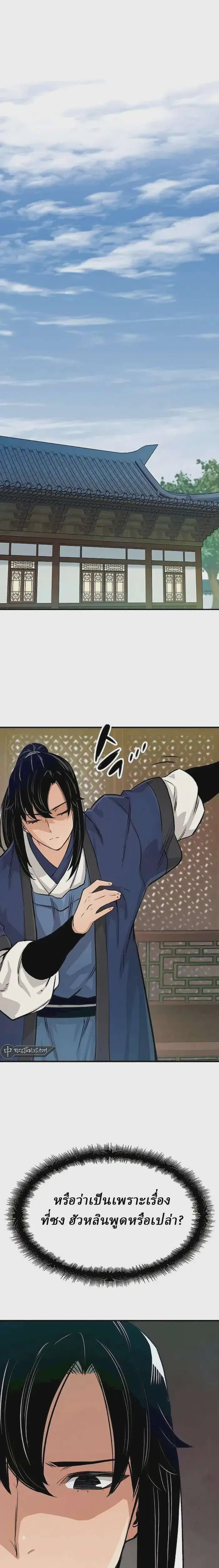 Reborn As The Heavenly Demon ตอนที่ 19 หน้า 1