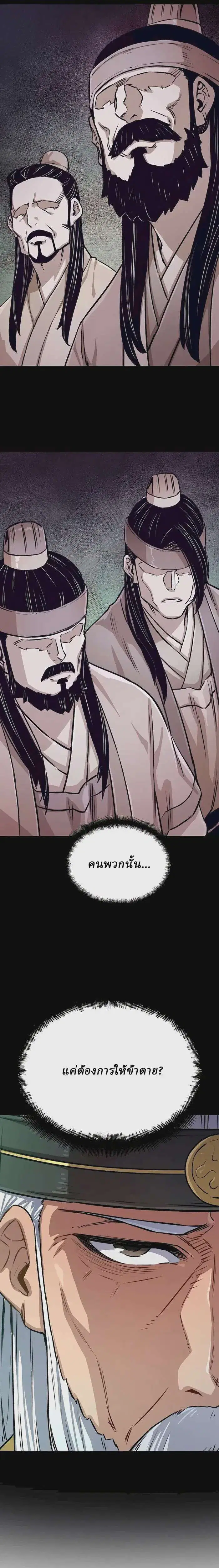 Reborn As The Heavenly Demon ตอนที่ 19 หน้า 3