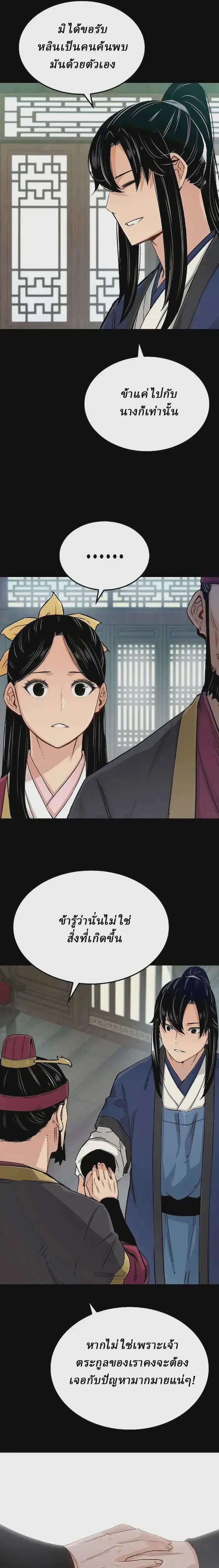 Reborn As The Heavenly Demon ตอนที่ 20 หน้า 3