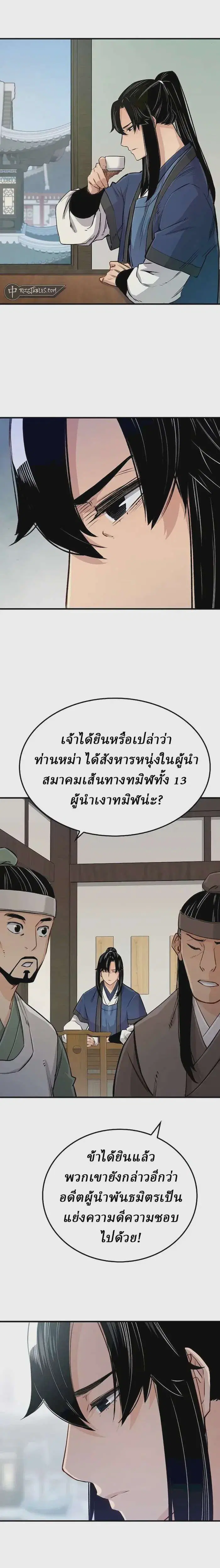 Reborn As The Heavenly Demon ตอนที่ 21 หน้า 2
