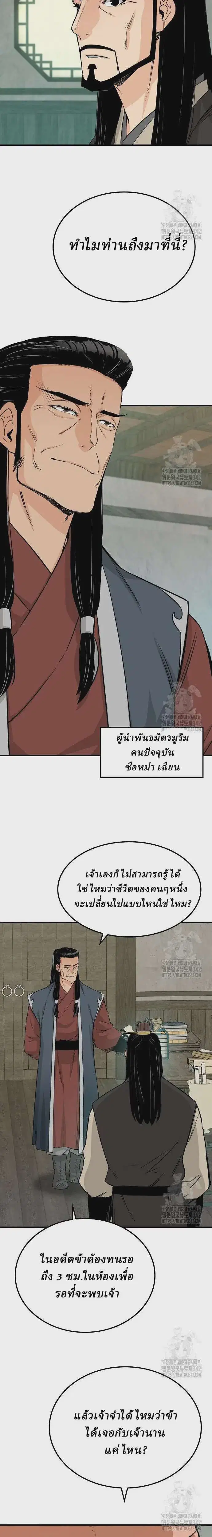 Reborn As The Heavenly Demon ตอนที่ 26 หน้า 2