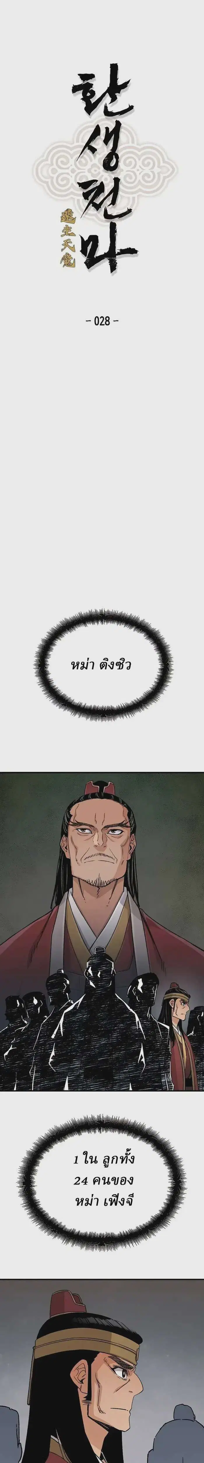 Reborn As The Heavenly Demon ตอนที่ 28 หน้า 1