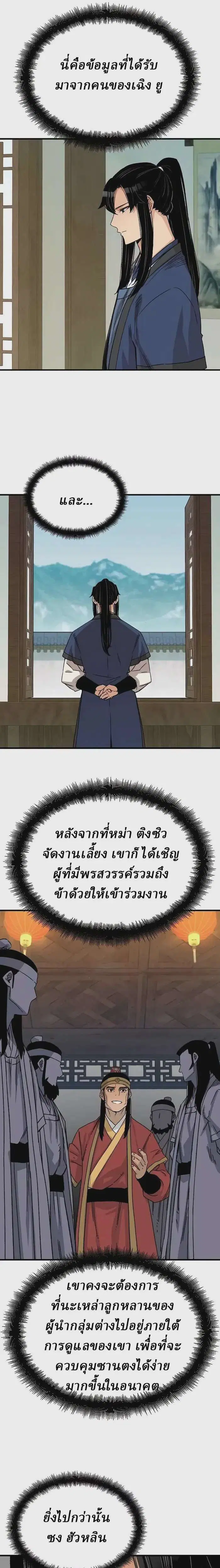 Reborn As The Heavenly Demon ตอนที่ 28 หน้า 3