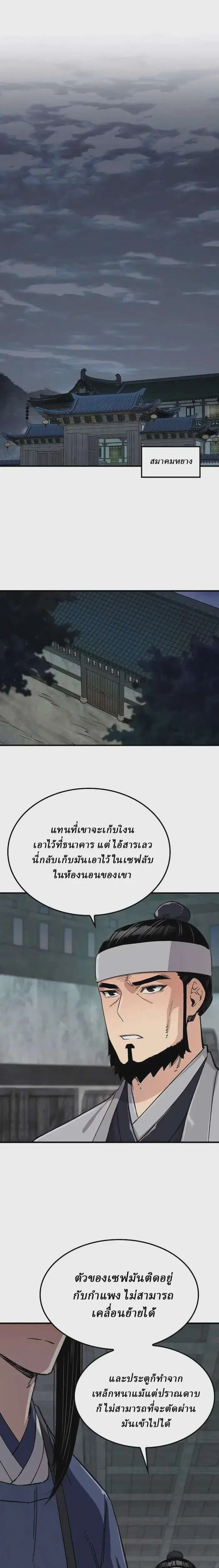 Reborn As The Heavenly Demon ตอนที่ 29 หน้า 1