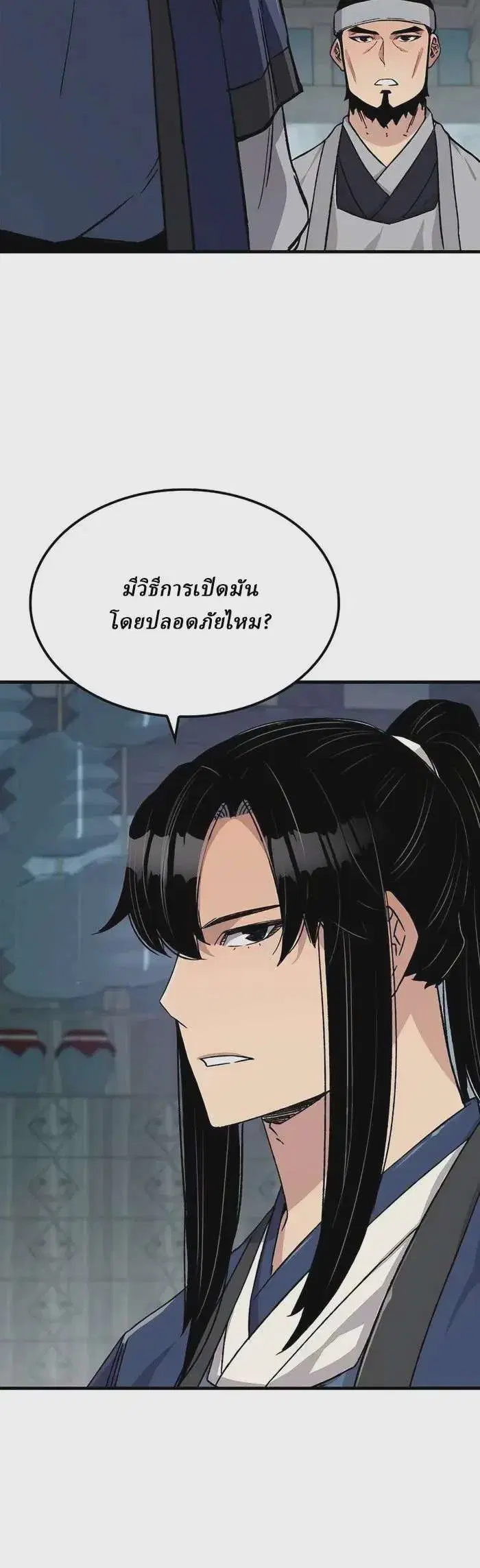 Reborn As The Heavenly Demon ตอนที่ 29 หน้า 2