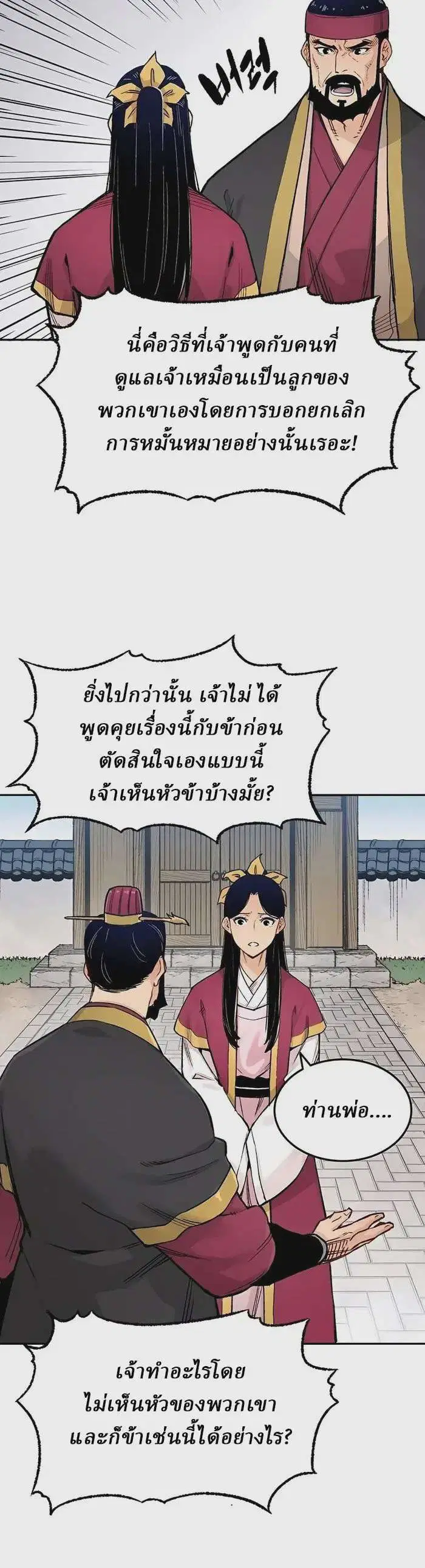 Reborn As The Heavenly Demon ตอนที่ 3 หน้า 3