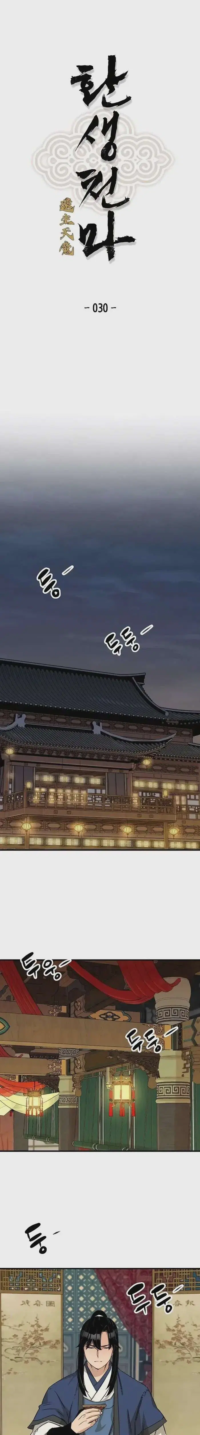 Reborn As The Heavenly Demon ตอนที่ 30 หน้า 1