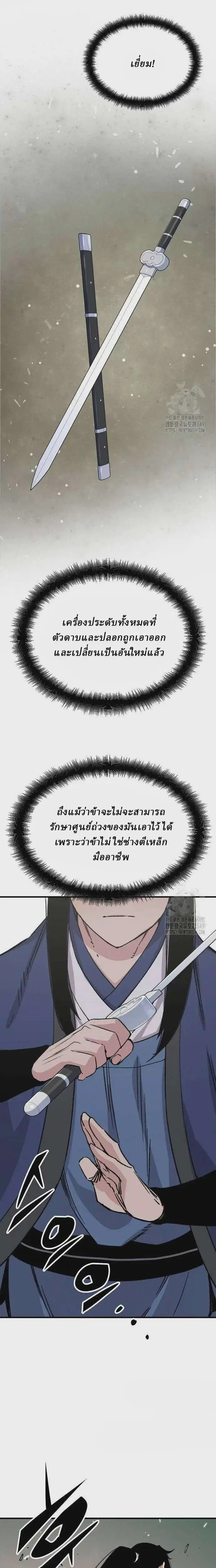 Reborn As The Heavenly Demon ตอนที่ 31 หน้า 2