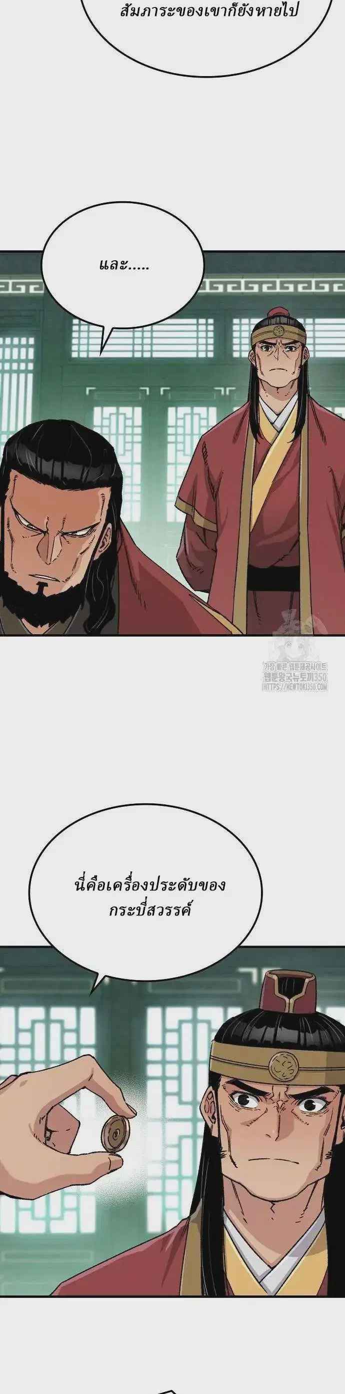 Reborn As The Heavenly Demon ตอนที่ 33 หน้า 2