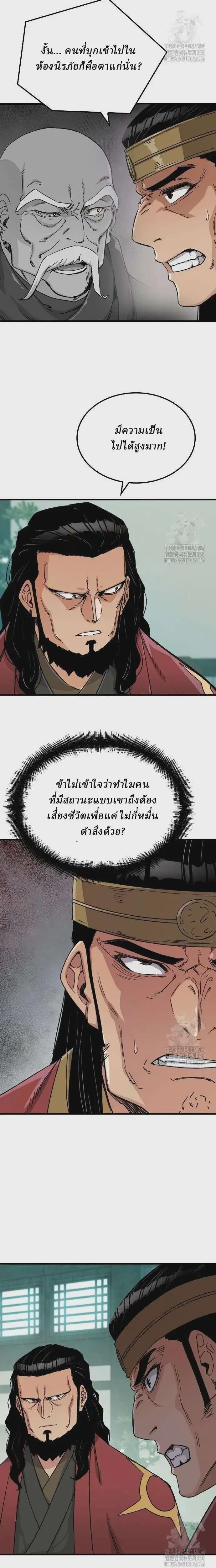 Reborn As The Heavenly Demon ตอนที่ 33 หน้า 3