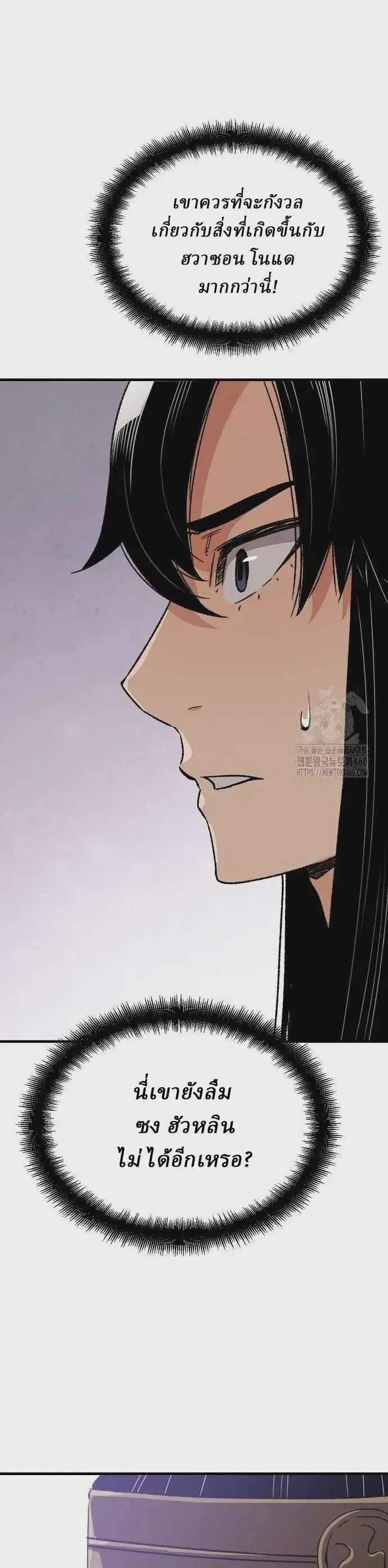 Reborn As The Heavenly Demon ตอนที่ 34 หน้า 2