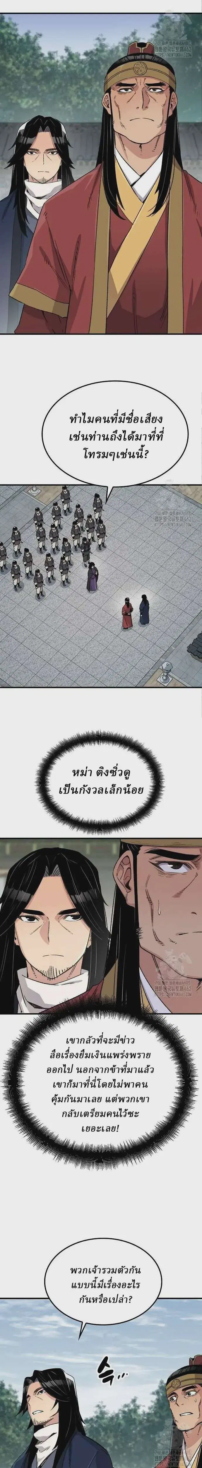 Reborn As The Heavenly Demon ตอนที่ 37 หน้า 3