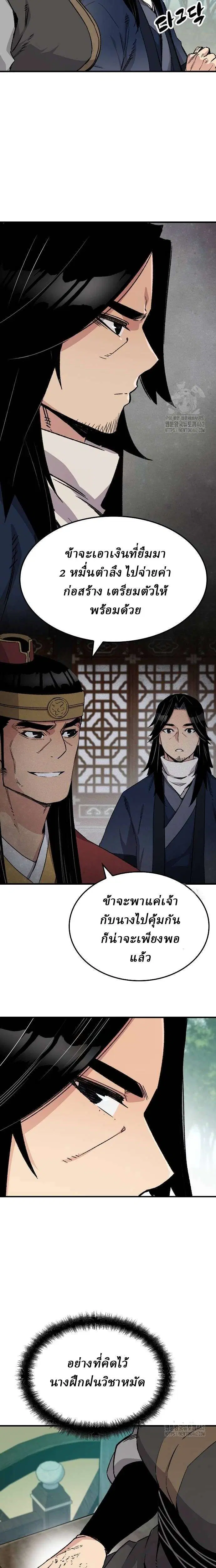 Reborn As The Heavenly Demon ตอนที่ 38 หน้า 2