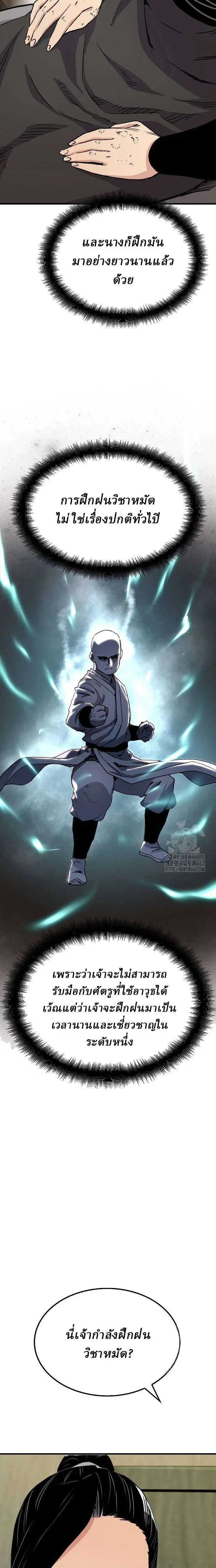 Reborn As The Heavenly Demon ตอนที่ 38 หน้า 3