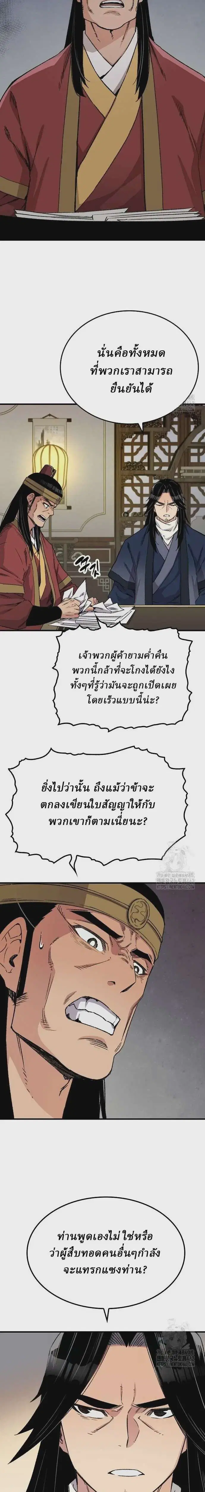 Reborn As The Heavenly Demon ตอนที่ 39 หน้า 2