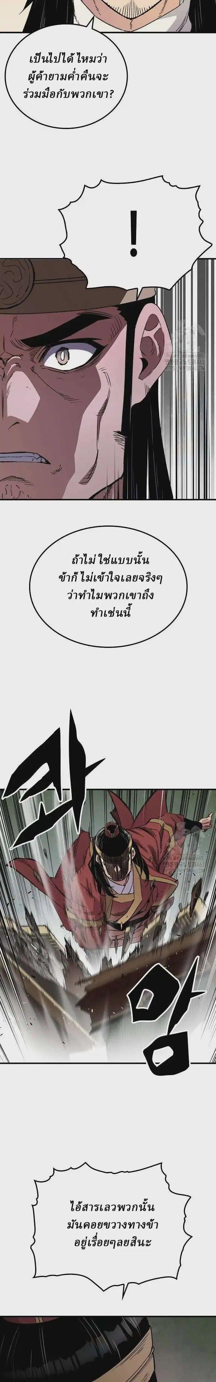 Reborn As The Heavenly Demon ตอนที่ 39 หน้า 3