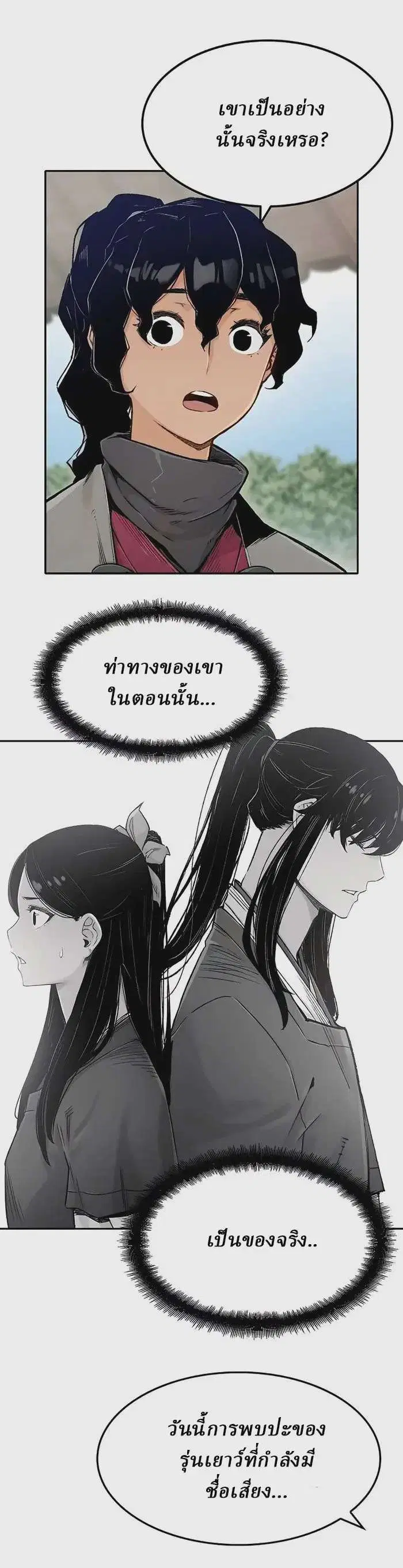 Reborn As The Heavenly Demon ตอนที่ 4 หน้า 3