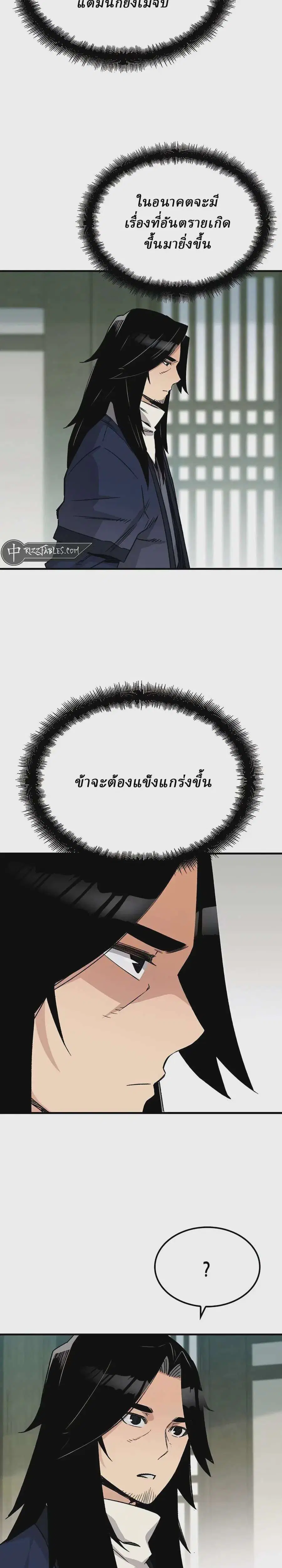 Reborn As The Heavenly Demon ตอนที่ 40 หน้า 2