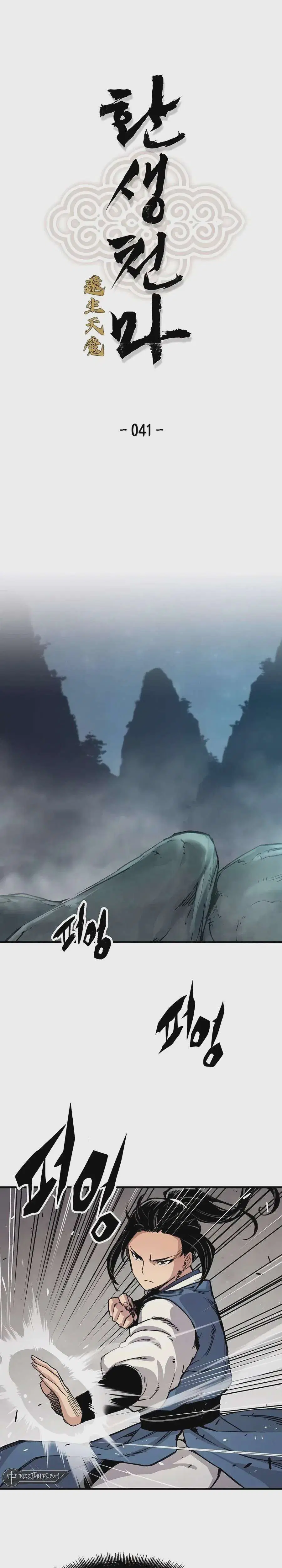 Reborn As The Heavenly Demon ตอนที่ 41 หน้า 1