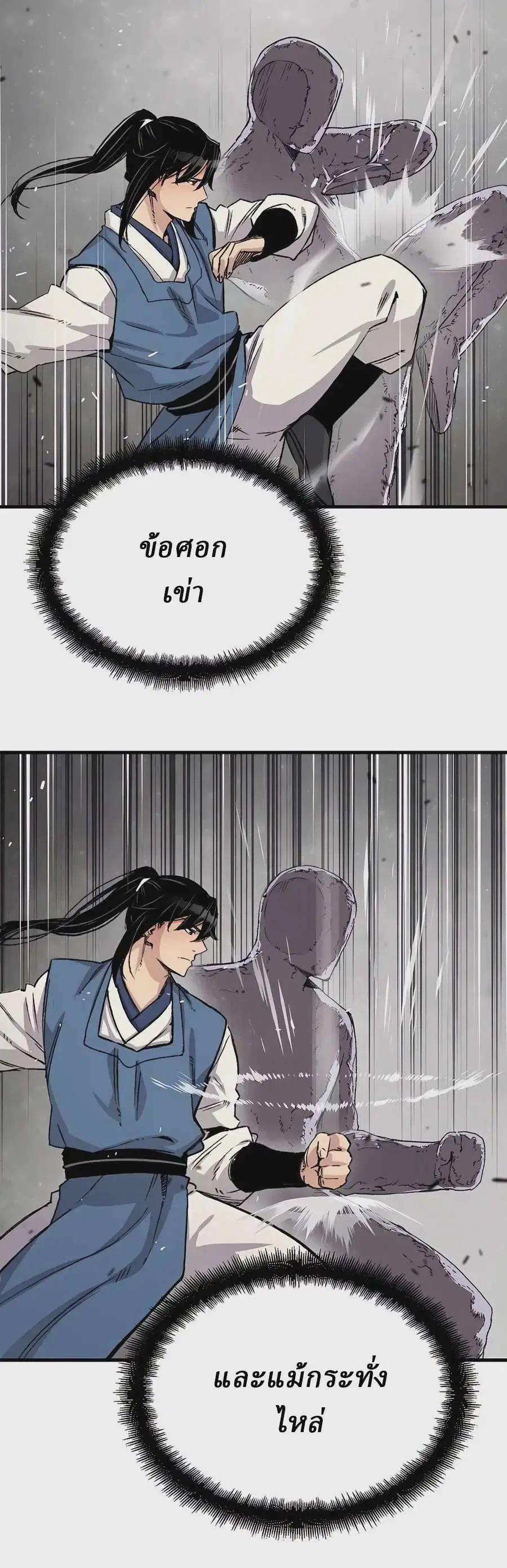 Reborn As The Heavenly Demon ตอนที่ 41 หน้า 3