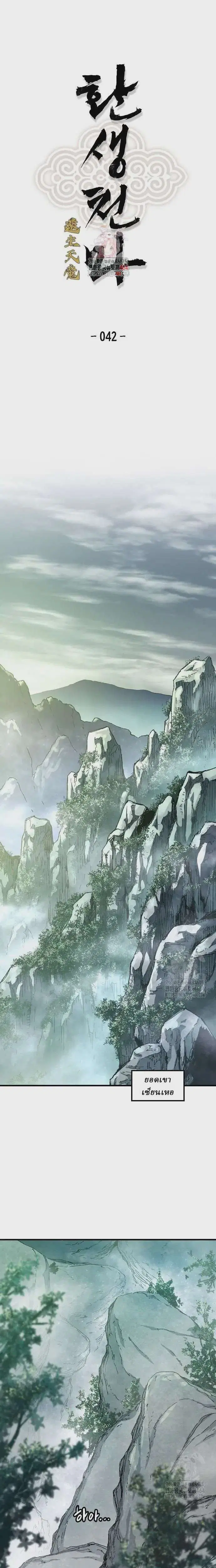 Reborn As The Heavenly Demon ตอนที่ 42 หน้า 1