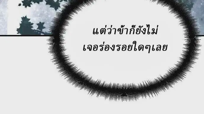 Reborn As The Heavenly Demon ตอนที่ 42 หน้า 3