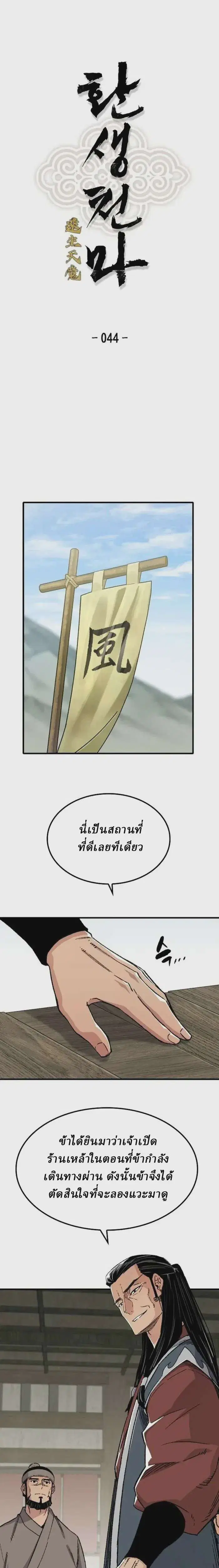 Reborn As The Heavenly Demon ตอนที่ 44 หน้า 1