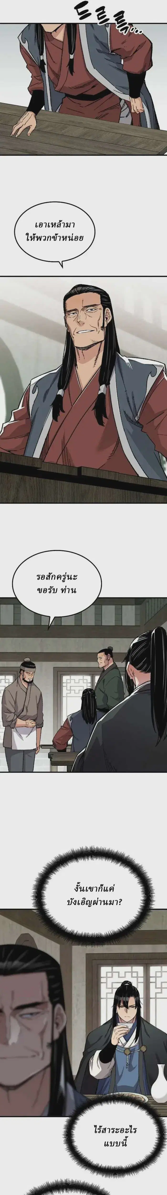 Reborn As The Heavenly Demon ตอนที่ 44 หน้า 3