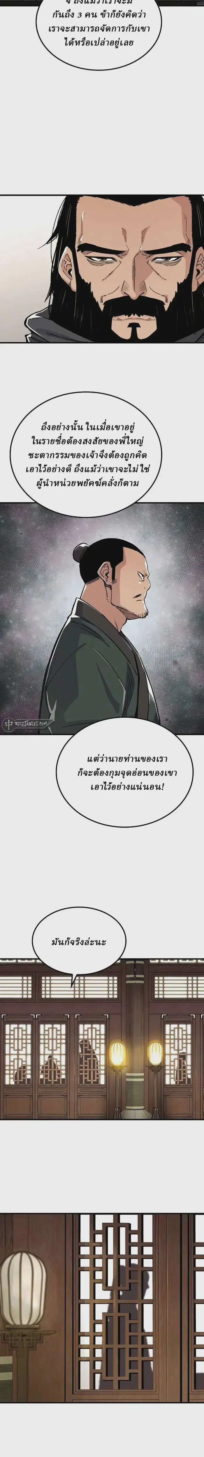 Reborn As The Heavenly Demon ตอนที่ 47 หน้า 2