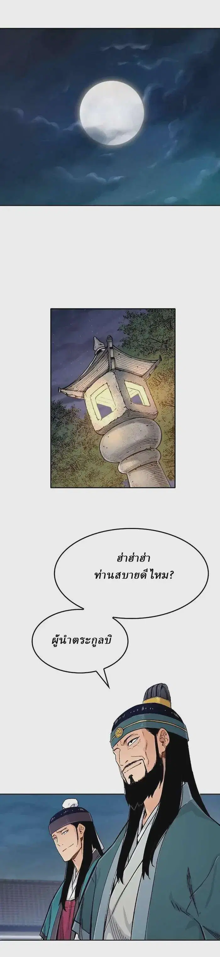 Reborn As The Heavenly Demon ตอนที่ 5 หน้า 1
