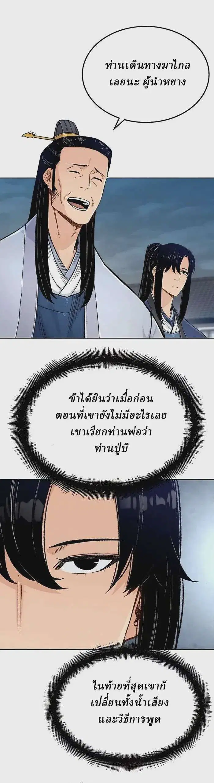 Reborn As The Heavenly Demon ตอนที่ 5 หน้า 2