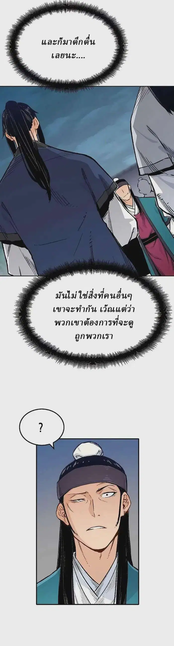 Reborn As The Heavenly Demon ตอนที่ 5 หน้า 3