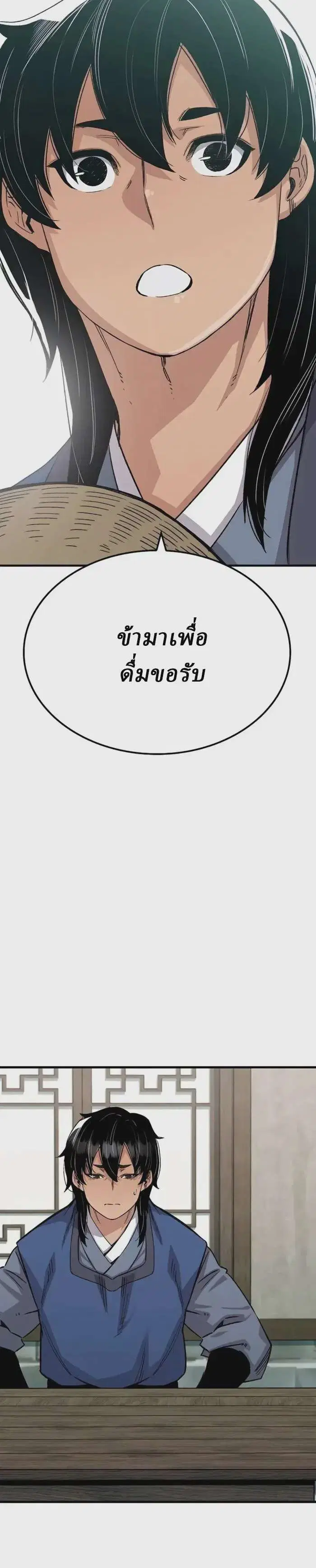 Reborn As The Heavenly Demon ตอนที่ 51 หน้า 2