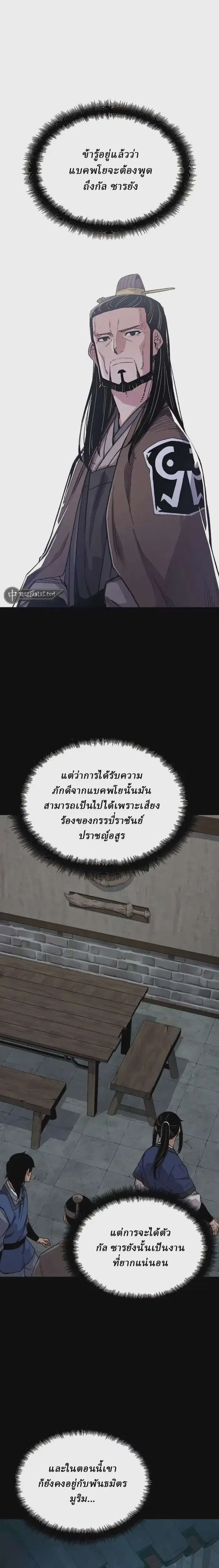 Reborn As The Heavenly Demon ตอนที่ 54 หน้า 1