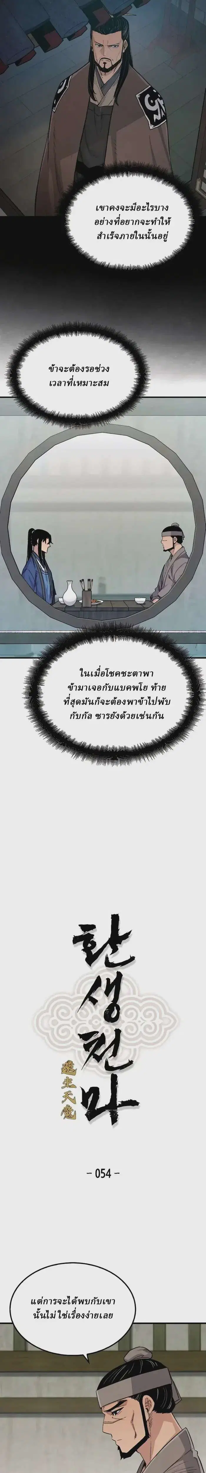 Reborn As The Heavenly Demon ตอนที่ 54 หน้า 2