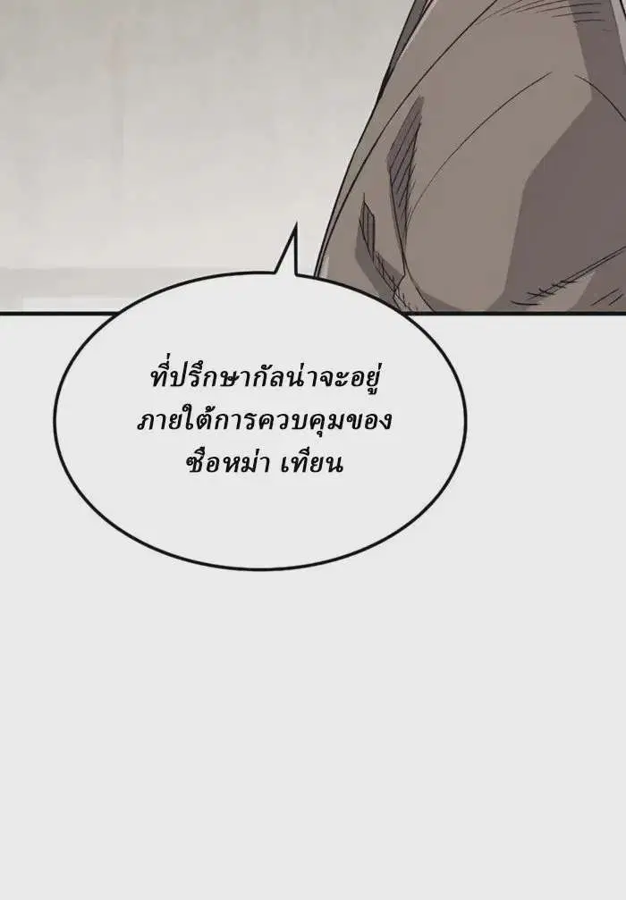 Reborn As The Heavenly Demon ตอนที่ 54 หน้า 3