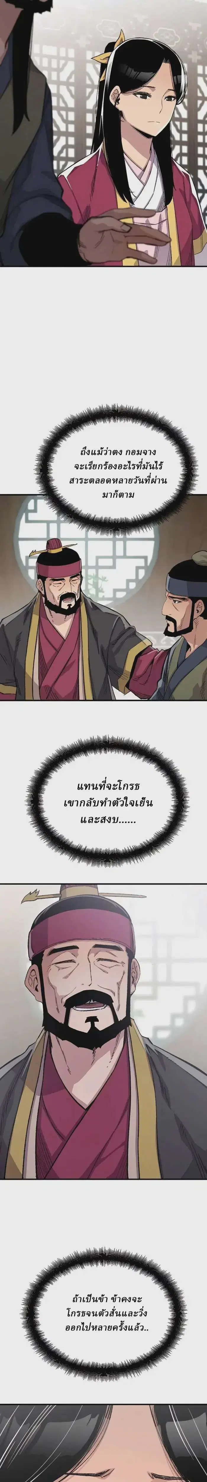 Reborn As The Heavenly Demon ตอนที่ 55 หน้า 2