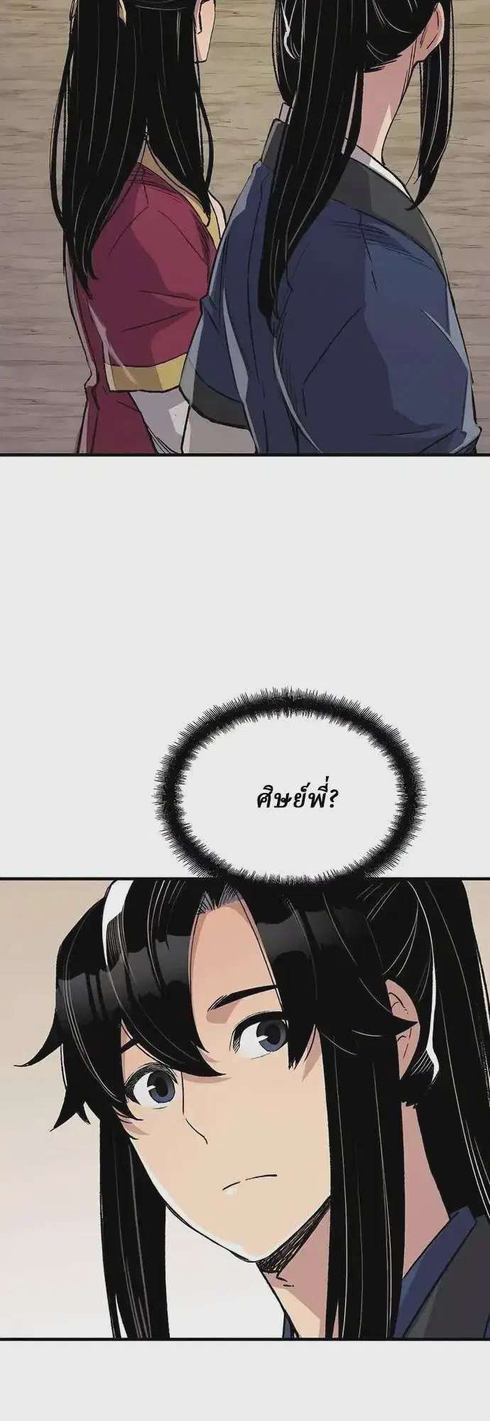 Reborn As The Heavenly Demon ตอนที่ 56 หน้า 3