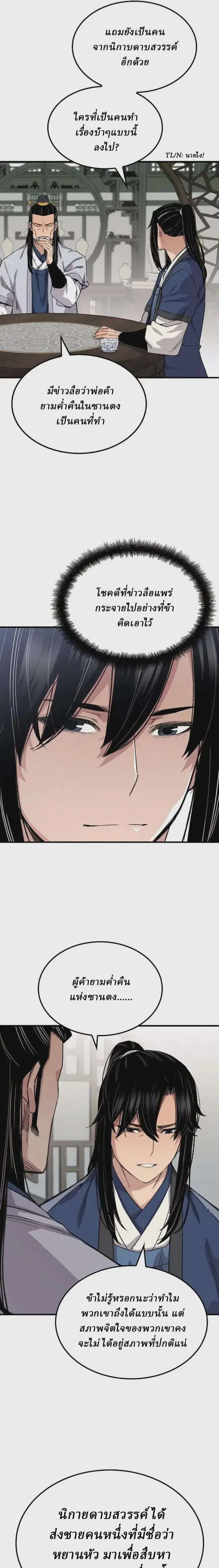 Reborn As The Heavenly Demon ตอนที่ 57 หน้า 3