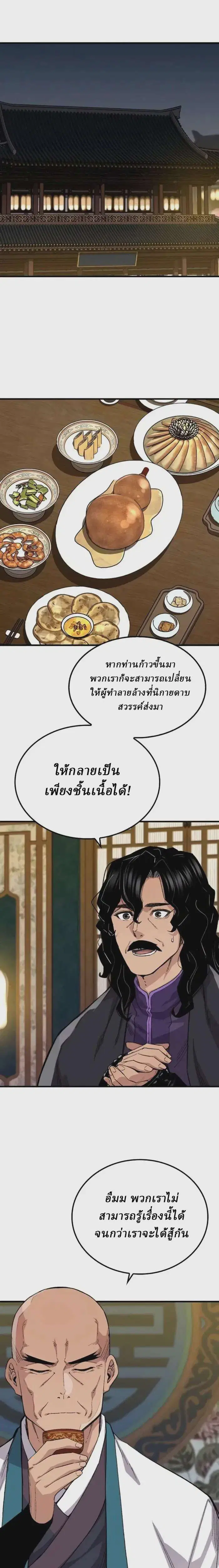Reborn As The Heavenly Demon ตอนที่ 58 หน้า 1