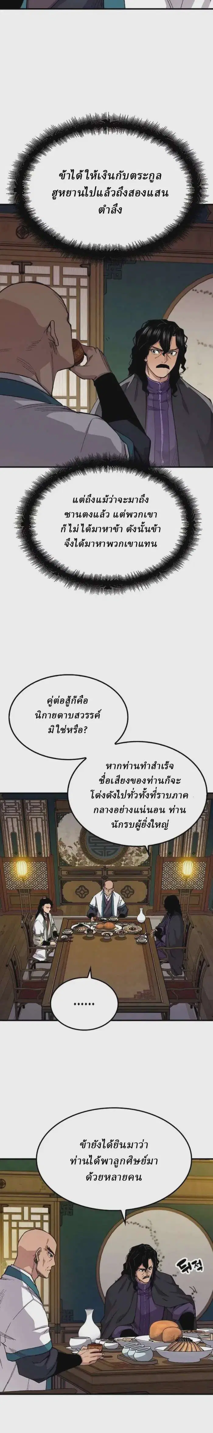 Reborn As The Heavenly Demon ตอนที่ 58 หน้า 2