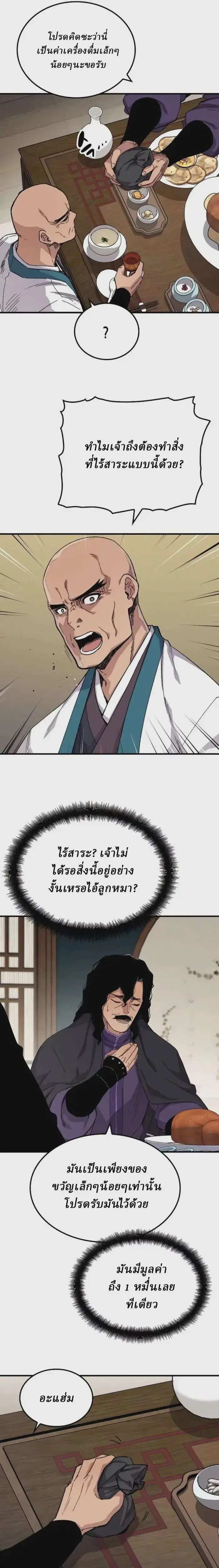 Reborn As The Heavenly Demon ตอนที่ 58 หน้า 3