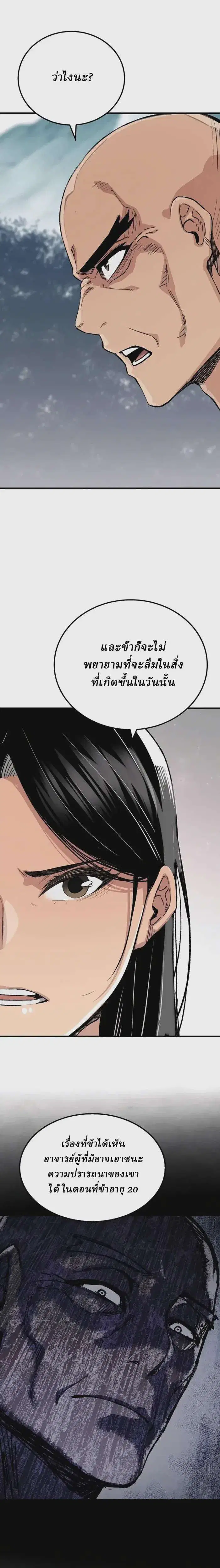 Reborn As The Heavenly Demon ตอนที่ 59 หน้า 2