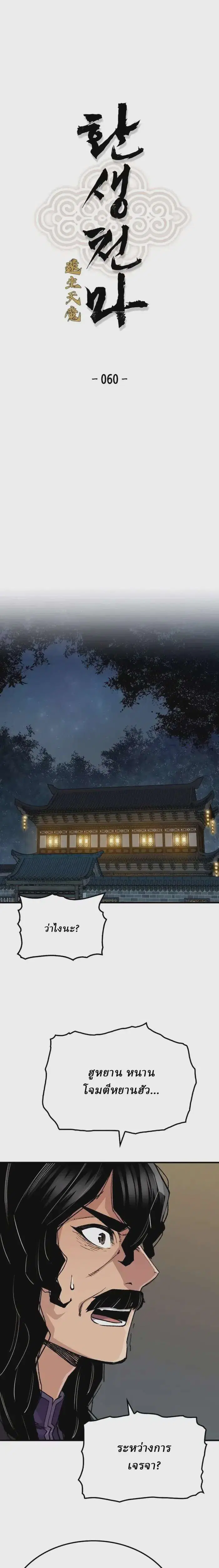 Reborn As The Heavenly Demon ตอนที่ 60 หน้า 1