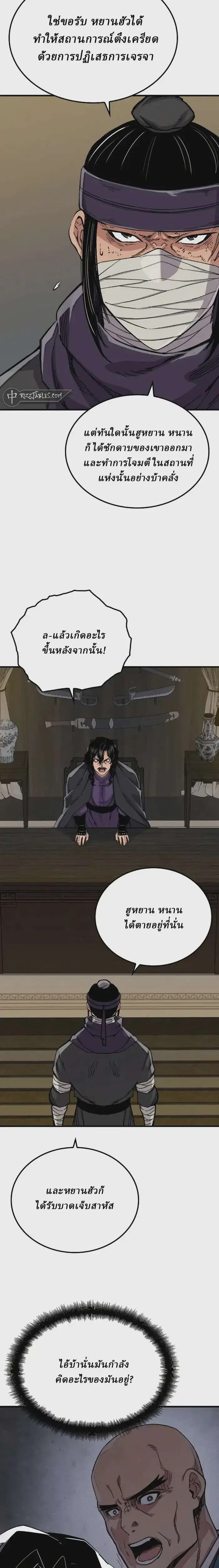 Reborn As The Heavenly Demon ตอนที่ 60 หน้า 2