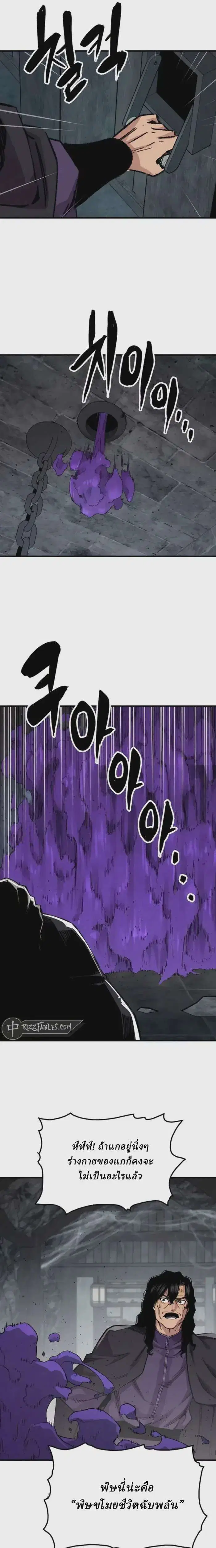 Reborn As The Heavenly Demon ตอนที่ 61 หน้า 3