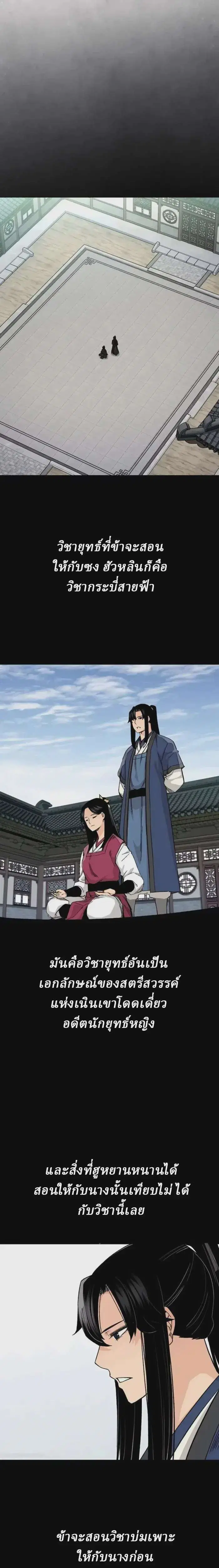 Reborn As The Heavenly Demon ตอนที่ 62 หน้า 1