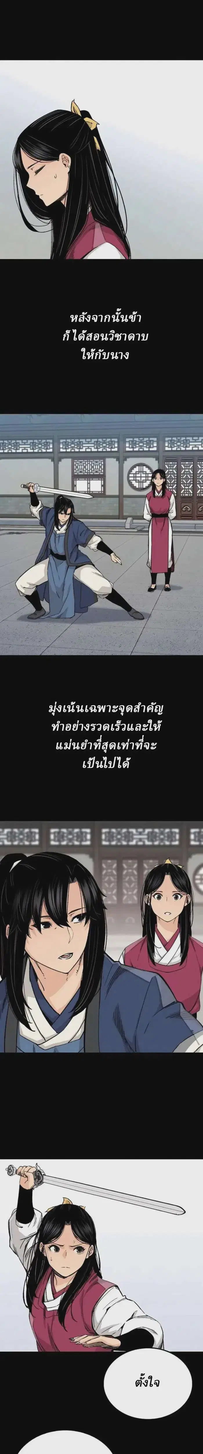 Reborn As The Heavenly Demon ตอนที่ 62 หน้า 2