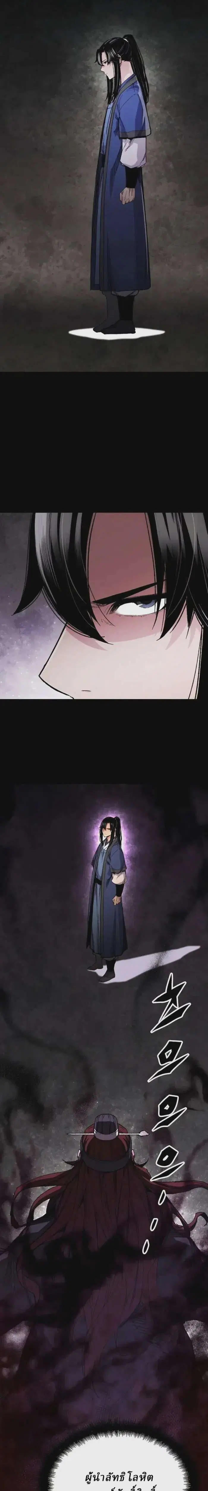 Reborn As The Heavenly Demon ตอนที่ 64 หน้า 2